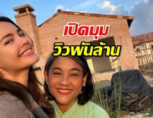 "แม่ปลา" เปิดมุมวิวพันล้านบ้าน "ญาญ่า" ที่เขาใหญ่