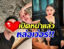 แซวทั้งวงการบันเทิง! เป็กกี้ เปิดหน้าหนุ่มข้างๆแล้ว หล่อไม่ธรรมดา