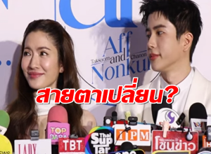 เป็นเรื่อง!..น้องสาวนนกุลเจอถาม ทำไมพี่ชายสายตาเปลี่ยนไปเวลาที่มองแอฟ?