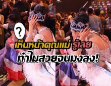 เฉลยแล้ว!เคล็ดลับความงาม โอปอล สุชาตา ดูหน้าแม่สุพัตรา แล้วรู้เลย!