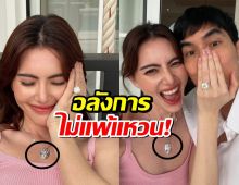 ส่องสร้อยคอเส้นสวย ใหม่ ดาวิกา ใส่ในวันเต๋อขอหมั้น