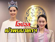 โอปอล สุชาตา สวยสง่าสวมเดรสขาวเข้าพบนายกฯ