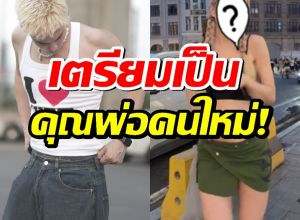 แห่ยินดี! แฟนสาวพระเอกดัง รับกำลังตั้งท้องลูกคนแรก