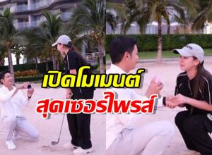 เปิดคลิปนาทีซึ้งครูเบียร์ สุดกลั้นน้ำตา แฟนหนุ่มคุกเข่าขอแต่งงาน