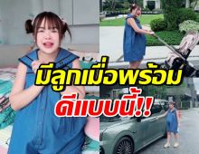เจนนี่ใกล้คลอดน้องจาญ่าแล้ว อึ้ง! สิ่งที่เตรียมไว้ให้ลูก ปังมาก