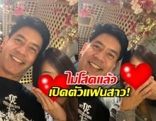ไม่โสดแล้ว...ตั้น พิเชษฐ์ไชย เปิดตัวแฟนสาว! โพสต์รูปคู่หวานลงโซเชียล