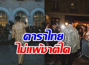 พระเอกดังเฉิดฉายกลาง Paris Fashion Week จนสื่อโลกจับตา