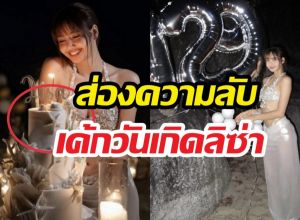 เปิดวาร์ป! คนทำเค้กวันเกิดลิซ่า ที่แท้ฝีมือคนไทยดีกรีระดับโลก