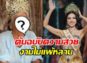 หนิง ปัทมา หอบมงกุฎกลับสุรินทร์ เผยโฉมคุณยาย สวยมาก