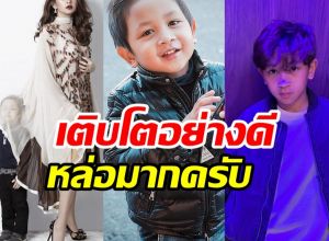 พัฒนาการความหล่อ น้องโปรด ลูกแม่เป้ยโตเป็นหนุ่ม12ปีแล้ว