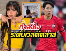 มิตรภาพสุดคูล! อีคังอิน ยก ลิซ่า คือกำลังใจระดับเวิลด์คลาส