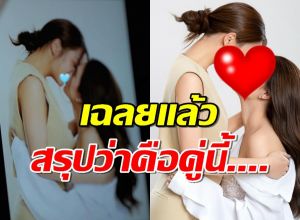 เฉลยแล้วจ้า! คู่GLปริศนาของช่อง3 สรุปว่าเป็นใคร งานนี้สาววายมีกรี๊ดด