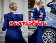 ทรงพระสิริโฉม เจ้าหญิงเเห่งเนเธอร์เเลนด์ มีพระชนมายุ 20 พรรษาเเล้ว