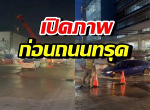เปิดภาพก่อนถนนทรุด เป็นหลุมยักษ์หน้า รพ.วชิรพยาบาล