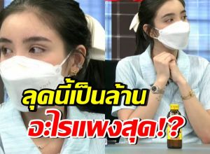 เปิดลุคสุดแพง ขนม ศศิกานต์ สวยเป๊ะมูลค่าหลักล้าน ในโหนกระแส