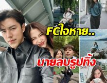  FCใจหาย..นาย ณภัทร ลบรูปใบเฟิร์น ทิ้งจากไฮไลต์แบบไม่มีเหลือ