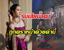 เฟิร์น นพจิรา รับเสียน้ำตาถูกตราหน้าด้วยคำนี้ ในดรามาวางยาแมว