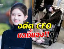 ขอชี้แจง...อดีต CEO ลั่น! ไม่ใช่คนทำร้าย จ้าวลู่ซือ ในห้องน้ำหญิง