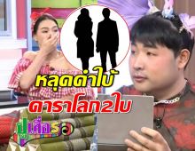 ปิดปากแทบไม่ทัน!รถเมล์หลุดคำใบ้ดาราโลก2ใบ ฟังปุ๊บ..เดาได้ไม่อยาก!