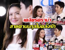 แอฟ ทักษอร พูดแล้ว หลังโดนจับผิดสายตานนกุลไม่คลั่งรักเหมือนเก่า!
