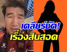 สมรักษ์ ขอพูดบ้าง!! ครอบครัวสาว17 เรียกสินสอด1.8ล้านจริงมั้ย