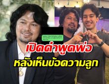 กานต์ วิภากร เปิดคำพูด เสก โลโซ จากเรือนจำ ถึงลูกคนโต