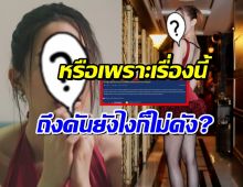 นางเอกคนนี้ช่องดันยังไงก็ไม่ดัง ชาวเน็ตหาสาเหตุหรือเธอขาดสิ่งนี้...?