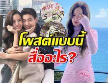สื่ออะไร?ณิชาโพสต์ภาพน่าคิด แถมปิดคอมเมนต์หลังดราม่าโดนนอกใจเริ่มซา!