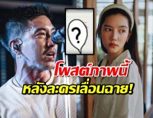 กระทบไปด้วย!ริชชี่ อรเณศ เคลื่อนไหวหลังละครคู่โตโน่ถูกเลื่อนไม่มีกำหนด