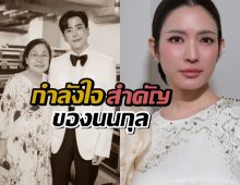 เปิดเมนต์ แอฟ ทักษอร หลังนนกุลแจ้งข่าว สูญเสียคุณแม่ตลอดกาล