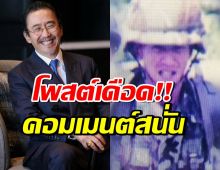 เสธ.ดอลล่าร์ โพสต์เดือดทหารเเก่รำคาญ คุยไม่รู้เรื่อง ไม่ต้องคุย!