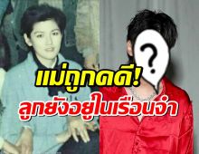 อึ้ง!สื่อรายงาน แม่ดาราหนุ่มเจอคดีเลี่ยงภาษี ขณะที่ลูกยังอยู่ในเรือนจำ