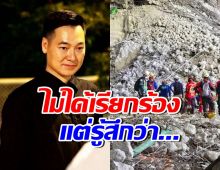 เกิดอะไรขึ้น? ฝันเด่นตัดพ้อ ปมมอบเข็มเชิดชูเกียรติอาสาช่วยตึก สตง.