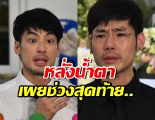 บอย-ภัทร ฉัตรบริรักษ์ เผยช่วงสุดท้ายของแม่งามทิพย์ หลังสู้มะเร็งไต