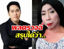 รู้ผลแล้ว!หลังตรวจปัสสาวะ แม่สิตางศุ์ คนสนิทแฉแรง