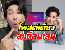 อุ๊ยเดือดมาก!! หนุ่ม กรรชัย โพสต์เดียวสั้นๆ สะเทือนทั้งวงการ