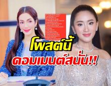 อ๋อม สกาวใจ น้อมรับคำวิจารณ์ หลังโพสต์นี้ มีคนไม่เห็นด้วย