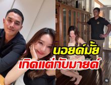 มายด์ ณภศศิ เปิดใจดราม่าเดือด สงกรานต์ ใช้เท้าเตะไม่ให้เกียรติ