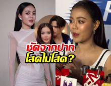 เช็คคำตอบ ลำไย ไหทองคำ ตอนนี้โสดไม่โสด?หลังแฟนๆจิ้นบอสเอวหวาน