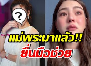 สาวสวยชื่อดังช่วย ดิว อริสรา แต่ขอจ่ายค่าจ้างให้ เมย์ วาสนา
