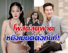 หนิง ปณิตา คอมเมนต์เด็ด! หลังเห็นประโยคนี้ของ อั๋น - ต๊ะ