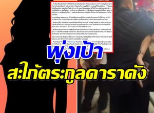 ดราม่าเดือด! เพจดังเเฉสะใภ้ดาราเหยียดเพศ-ทำร้ายคนกลางผับ