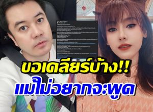 ตั้ม วิชญะ ร่ายยาวเคลียร์ปม อดีตแฟน ลั่น10ปีแล้ว ไม่ได้อยากพูด