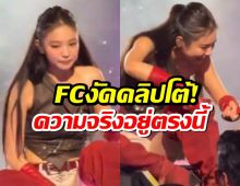 แฟนคลับโต้แทน เปิดความจริงอีกมุม หลังเจนนี่โดนหาวีนแหลก!