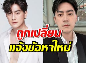 กองปราบฯ เรียก ฟิล์ม รัฐภูมิ เปลี่ยนข้อหา จากพยายามกรรโชก เป็น...!