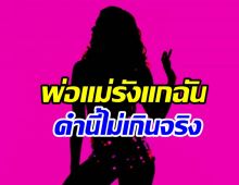 สงสารชีวิตดาราสาวทำงานหนักใช้หนี้แทนแม่ ซ้ำถูกด่าว่าโง่