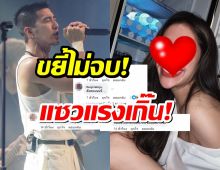 ขยี้ไม่จบ! ชาวเน็ตแซวแรงเกิ๊น!ลุ้น! น้องม.คนสวย คัมแบ็ก ช่วยงานโตโน่