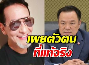 บิลลี่ โอแกน โพสต์ยินดี “อนุทิน” พร้อมเผยตัวตน เป็นคนยังไง?