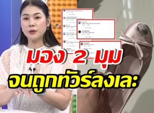 คนดูไม่โอเค! ทัวร์ลง มิ้นท์ อรชพร ปมสาวให้ไรเดอร์ชดใช้ค่ารองเท้า