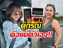 เจนนี่ ไม่ไหวแล้ว! โพสต์เดือดรัวๆเรื่องแม่ พร้อมงัดแชทเด็ด